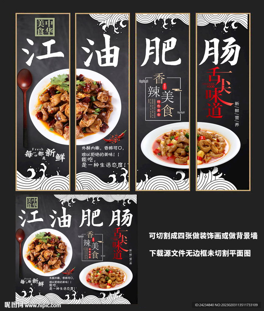 江油肥肠装饰画
