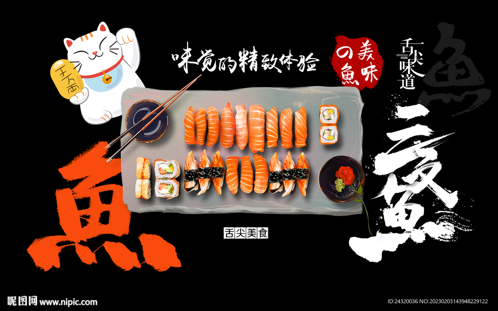 三文鱼日式料理背景设计