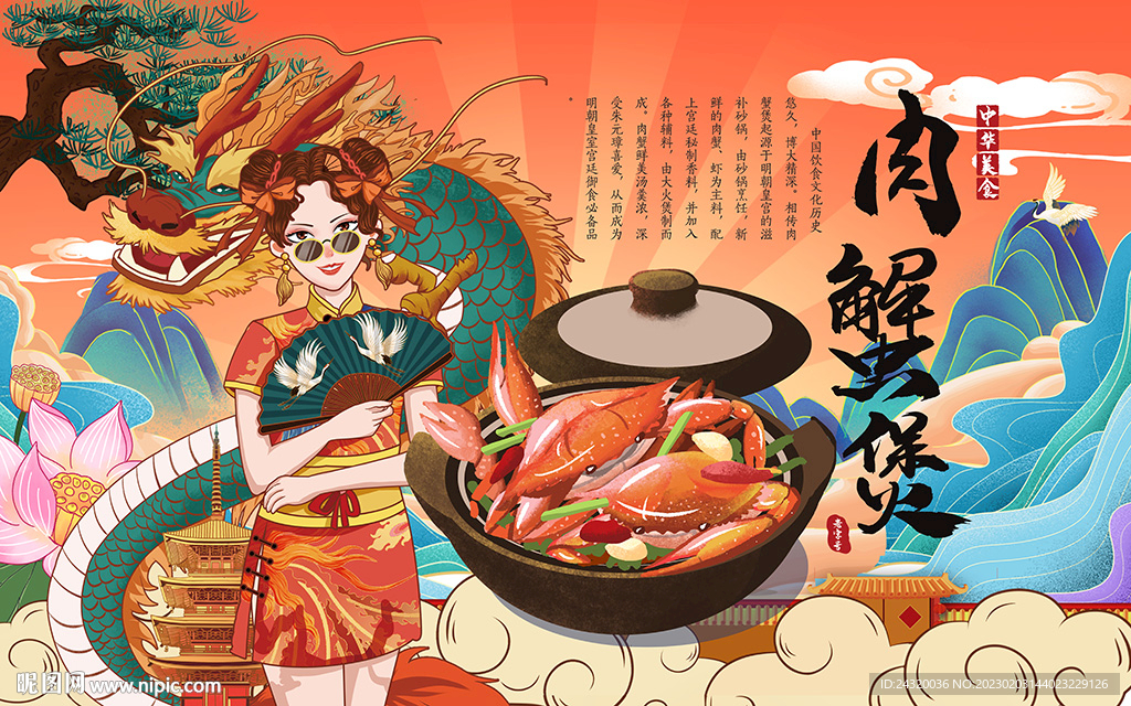 肉蟹煲国潮中国风背景设计