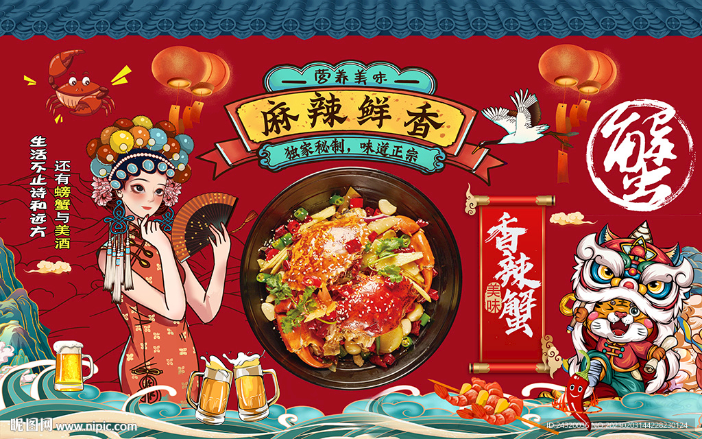 香辣蟹国潮中国风背景设计
