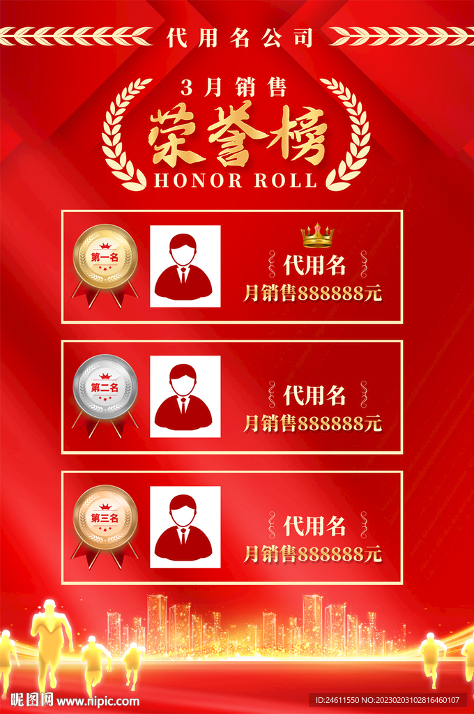 销售荣誉榜海报