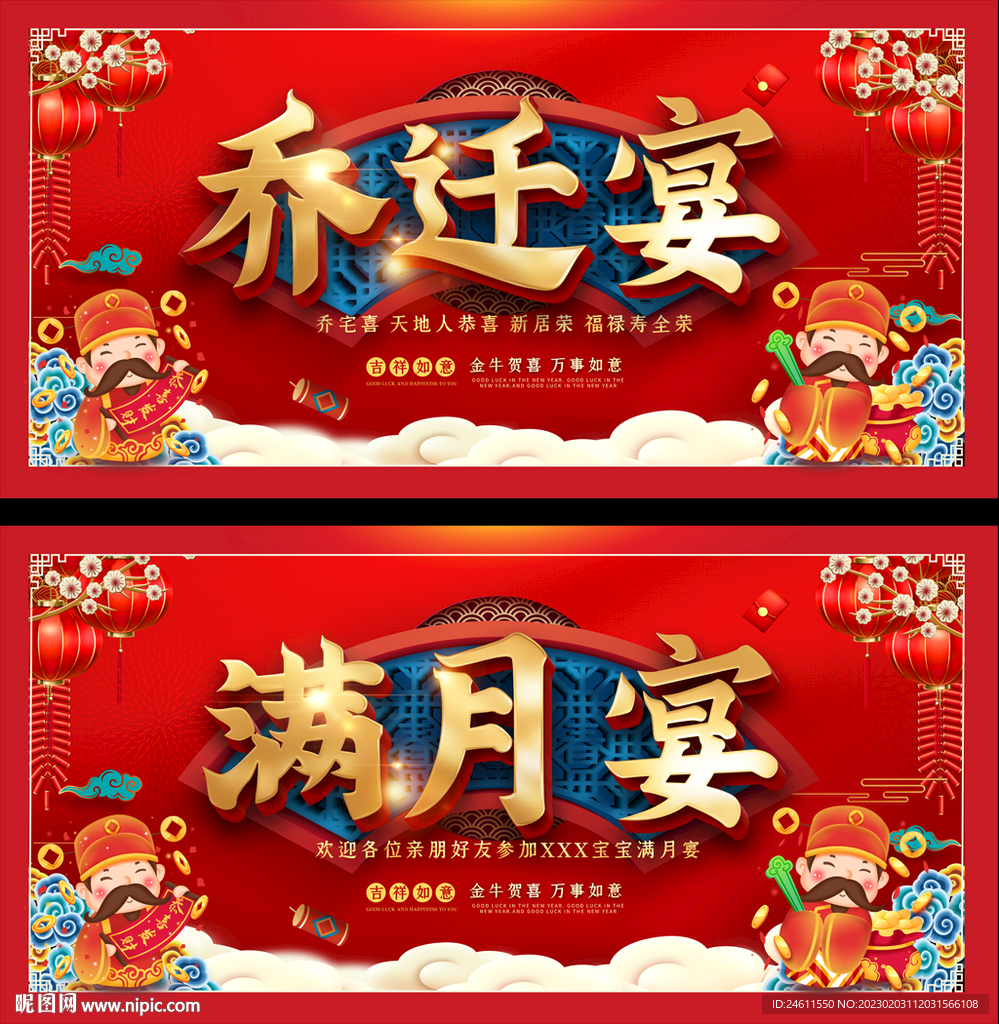 乔迁宴满月宴展板