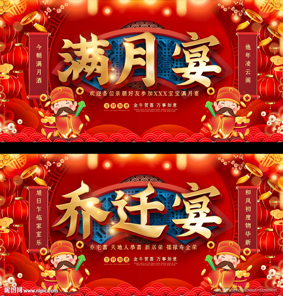 喜庆满月乔迁宴背景