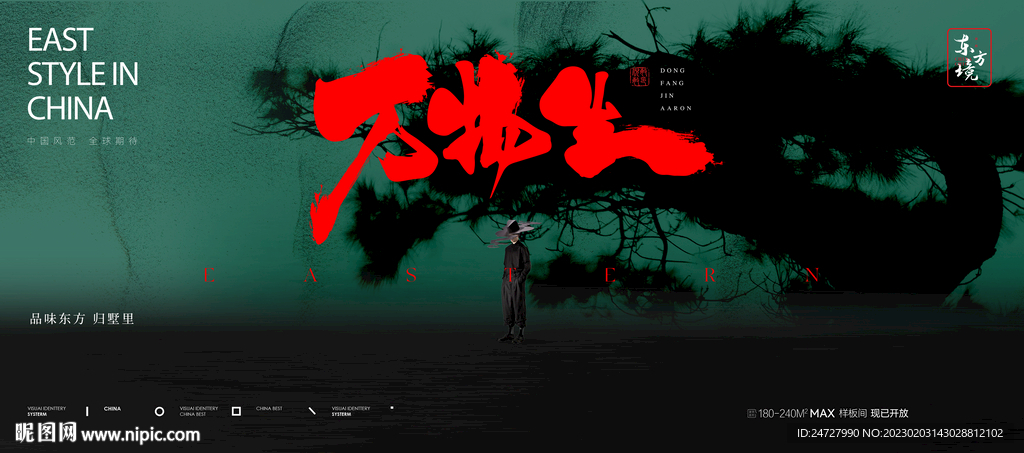地产高端新中式别墅提报主视觉