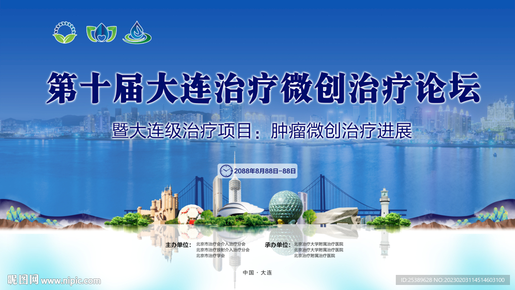 会议背景