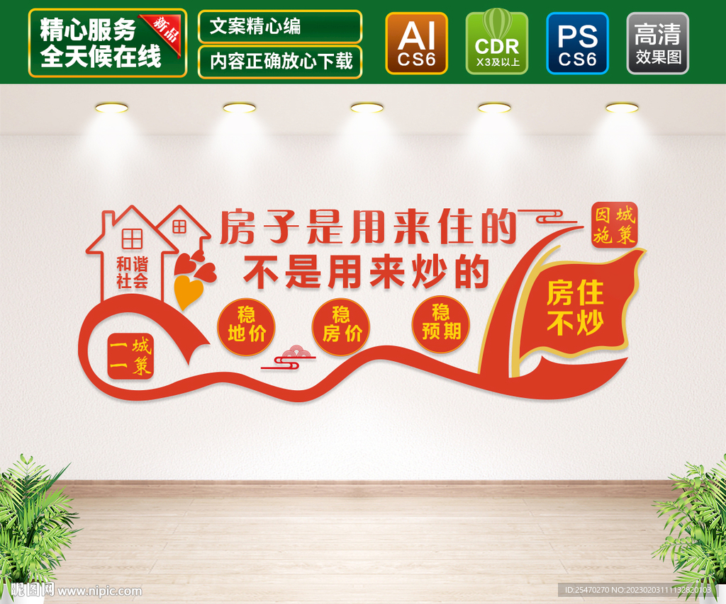 房产局文化墙
