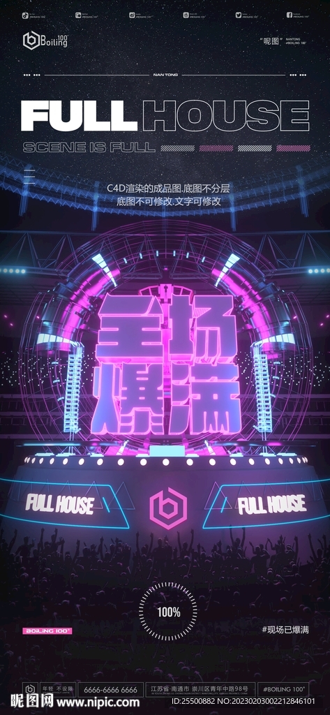 爆满