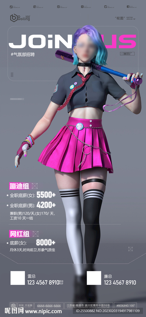 气氛部招聘