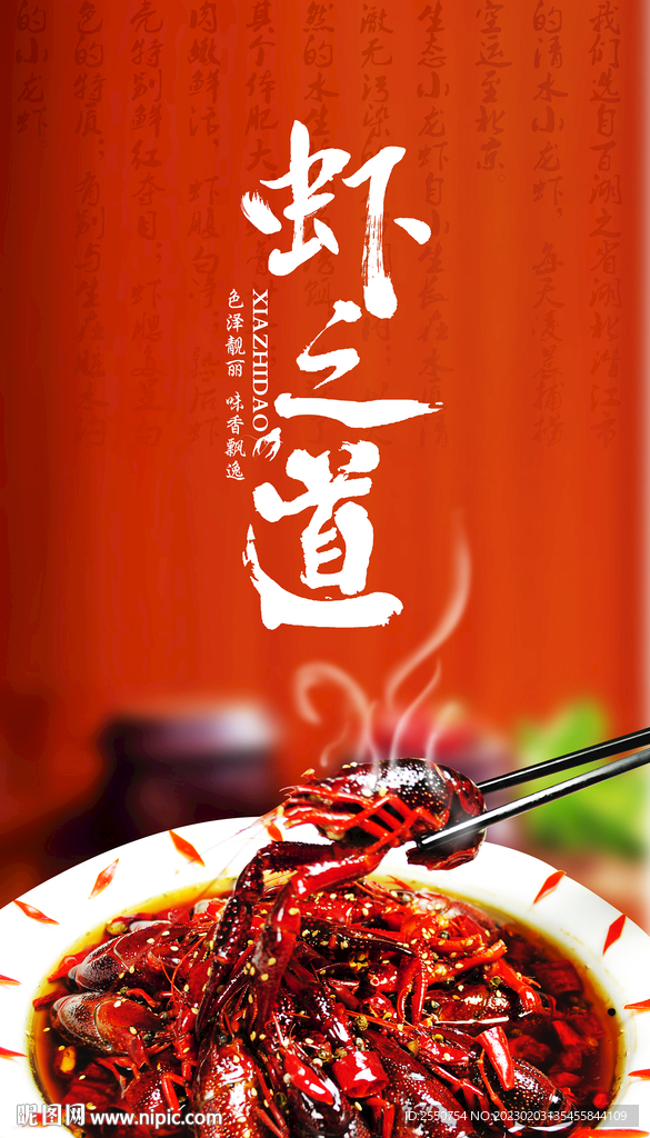 小龙虾装饰画 