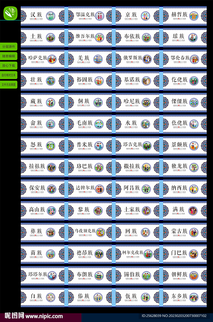 56个民族