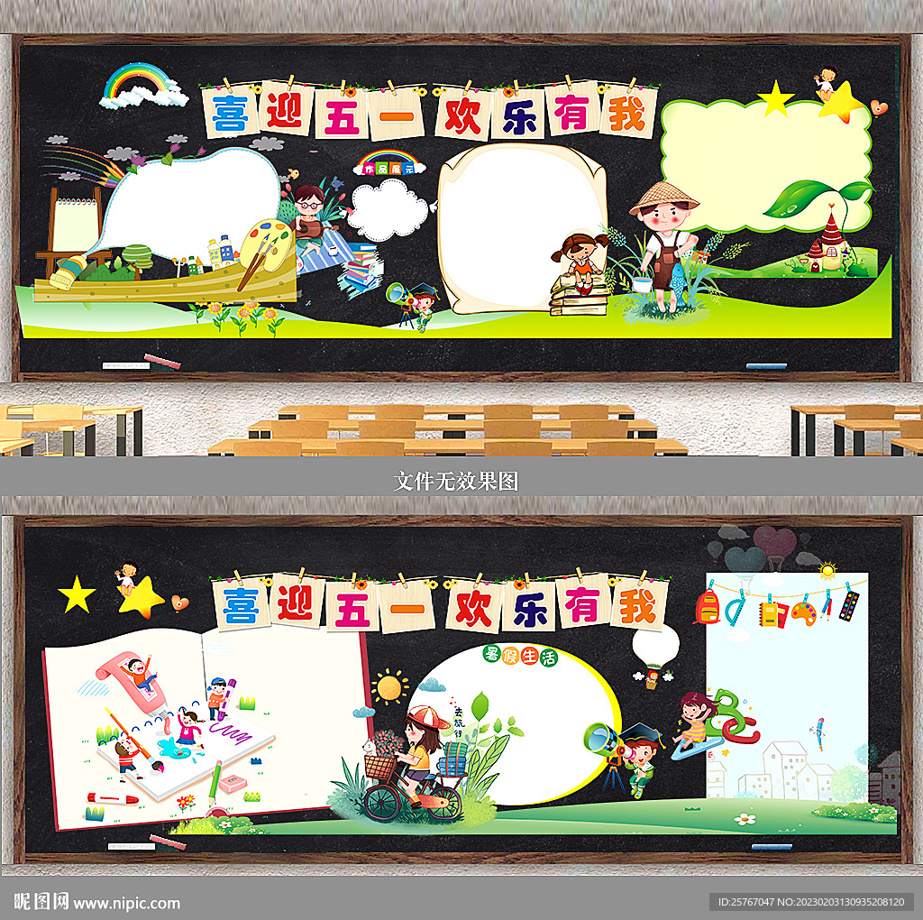 劳动节黑板报