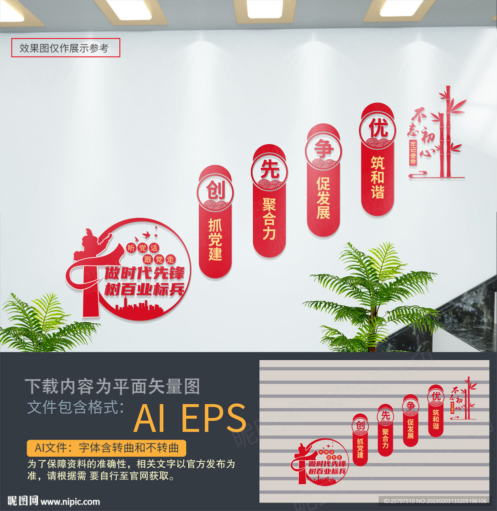 企业党建楼梯文化墙