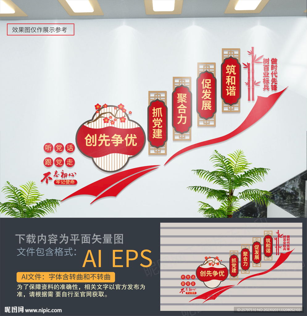 企业党建楼梯文化墙