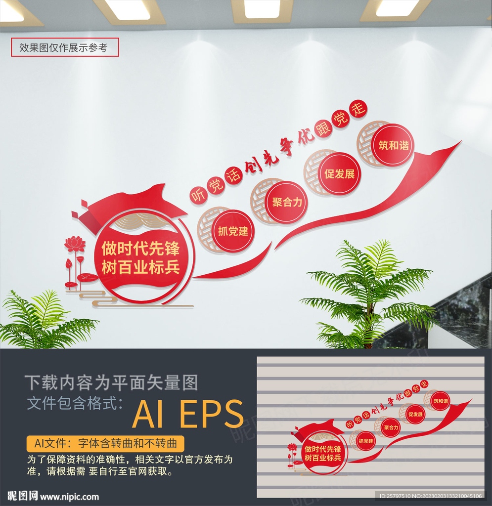 企业党建楼梯文化墙