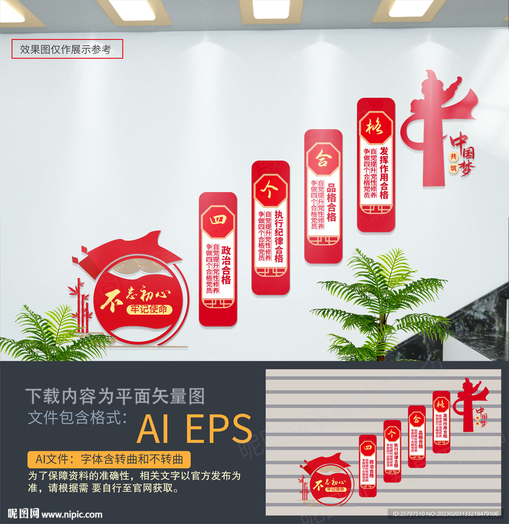 党建楼道