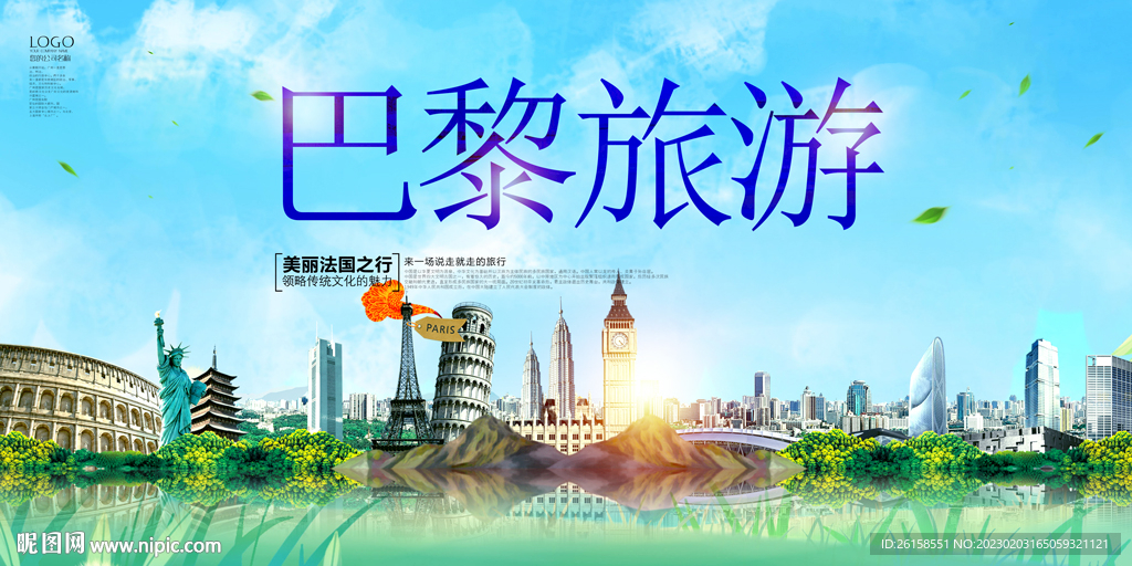 巴黎