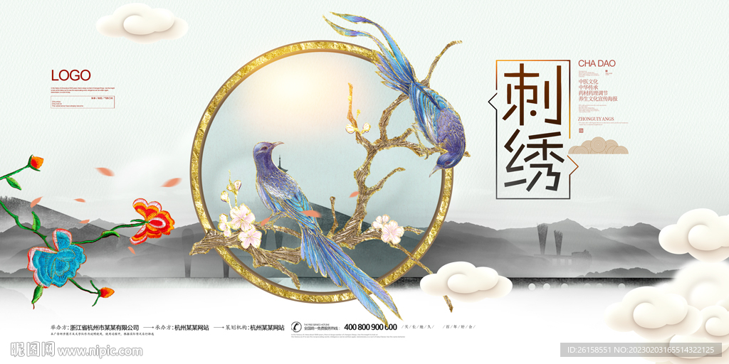 刺绣