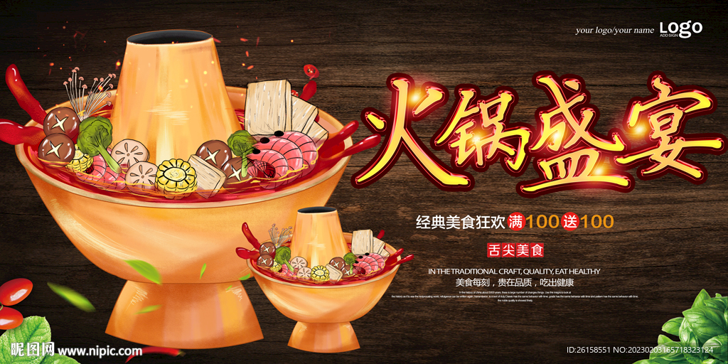 火锅