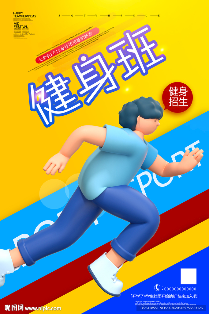 健身