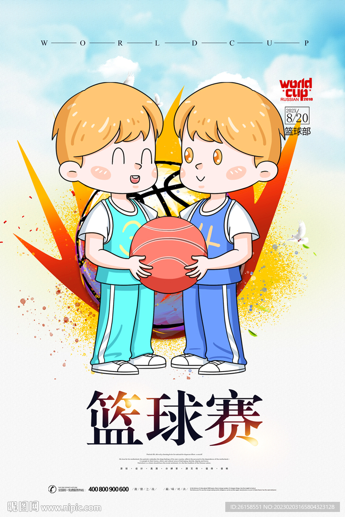篮球