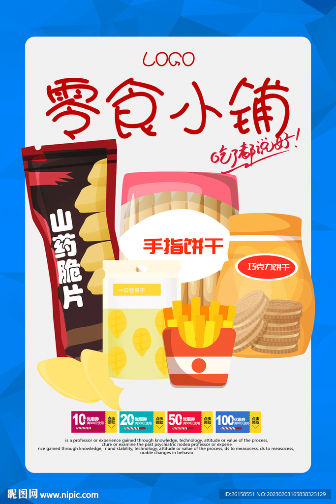 零食