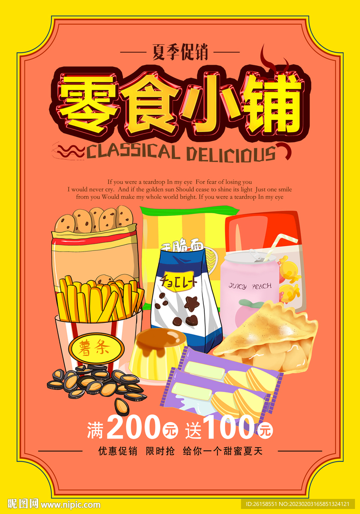 零食