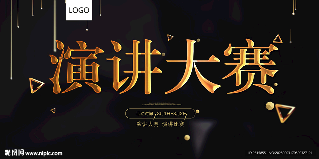 演讲