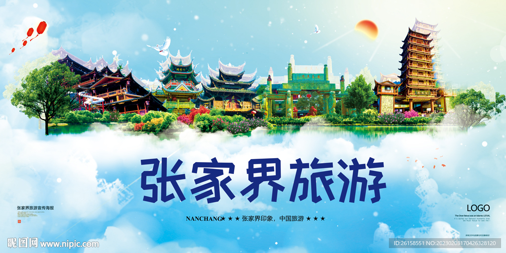张家界
