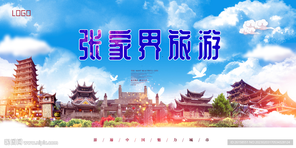 张家界