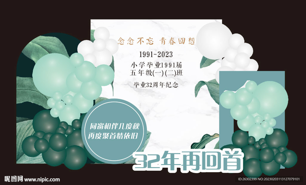 森系植物幼儿园初中毕业布置
