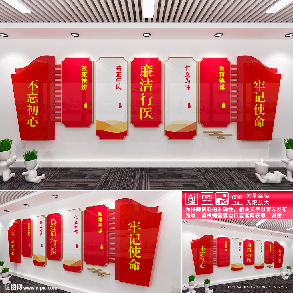 廉洁行医