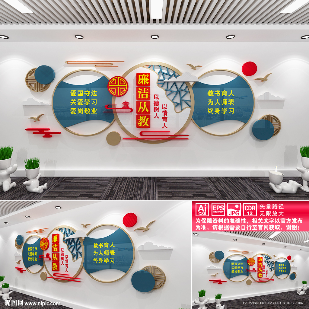 廉洁从教