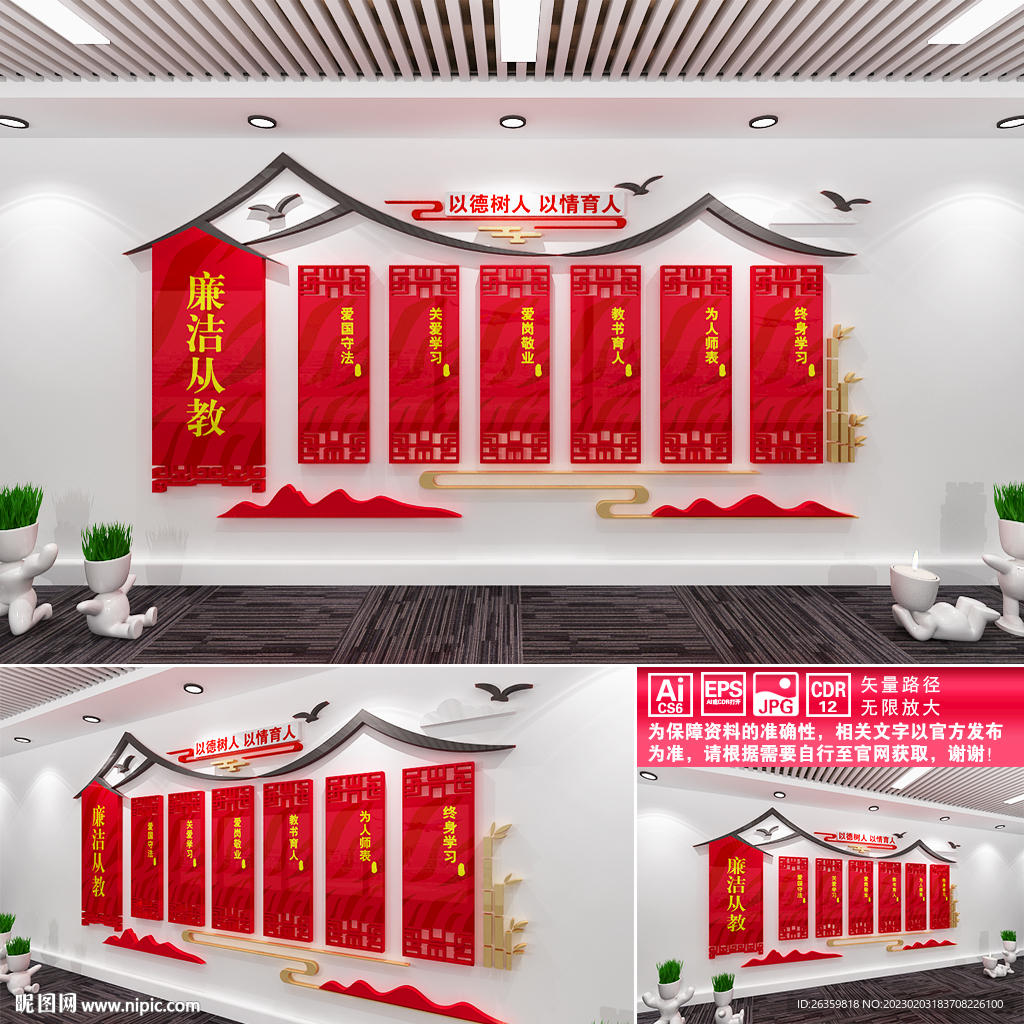廉洁从教