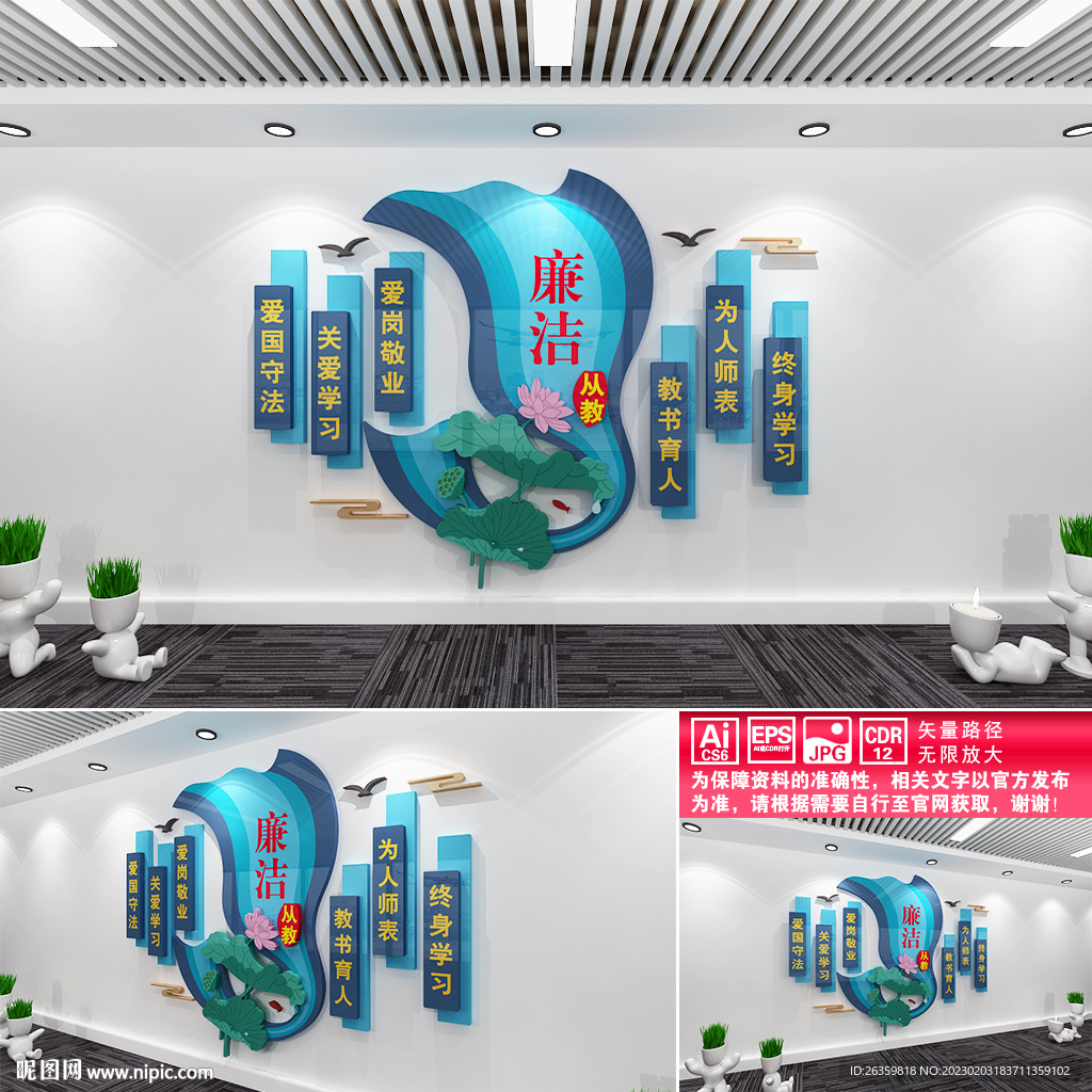 廉洁从教