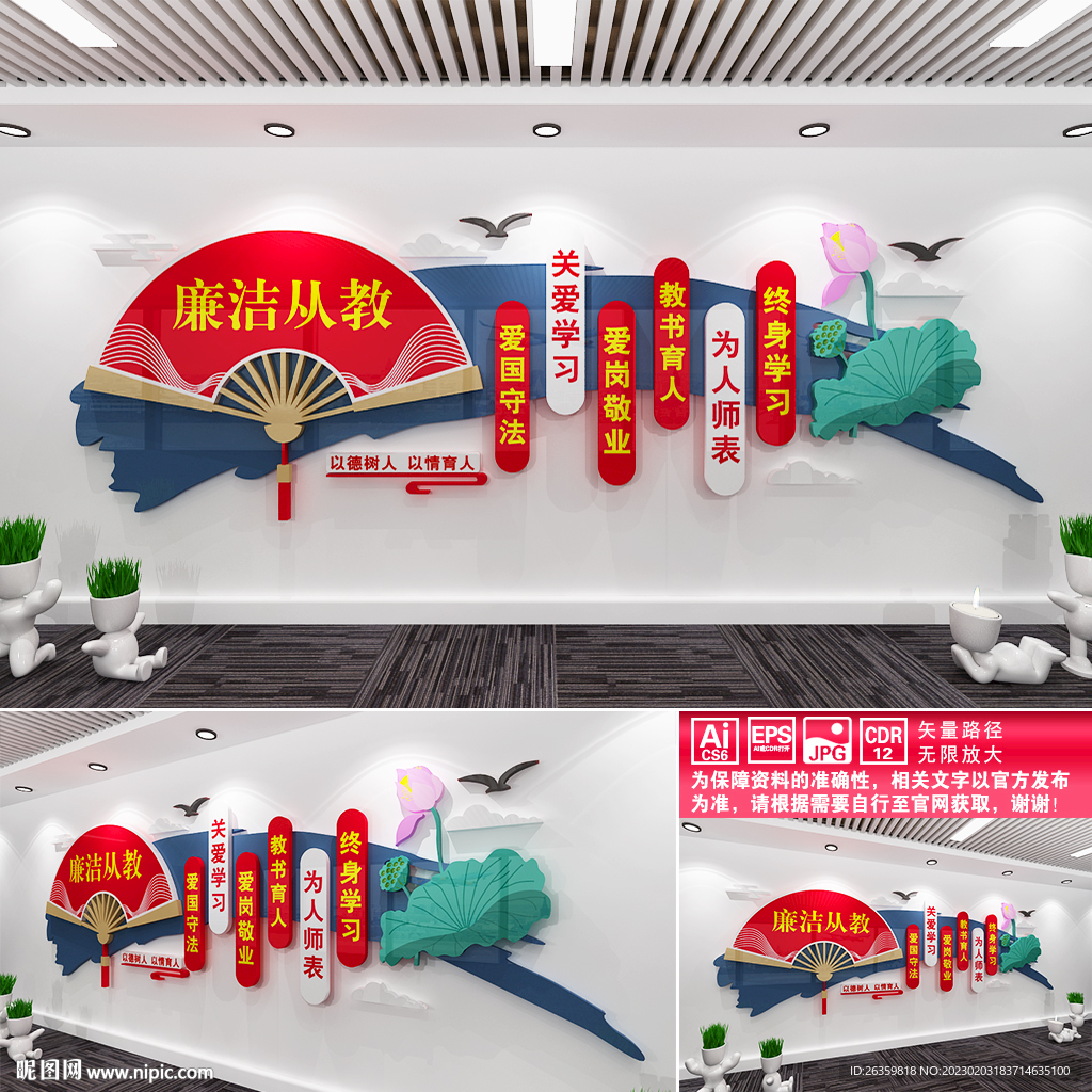 廉洁从教
