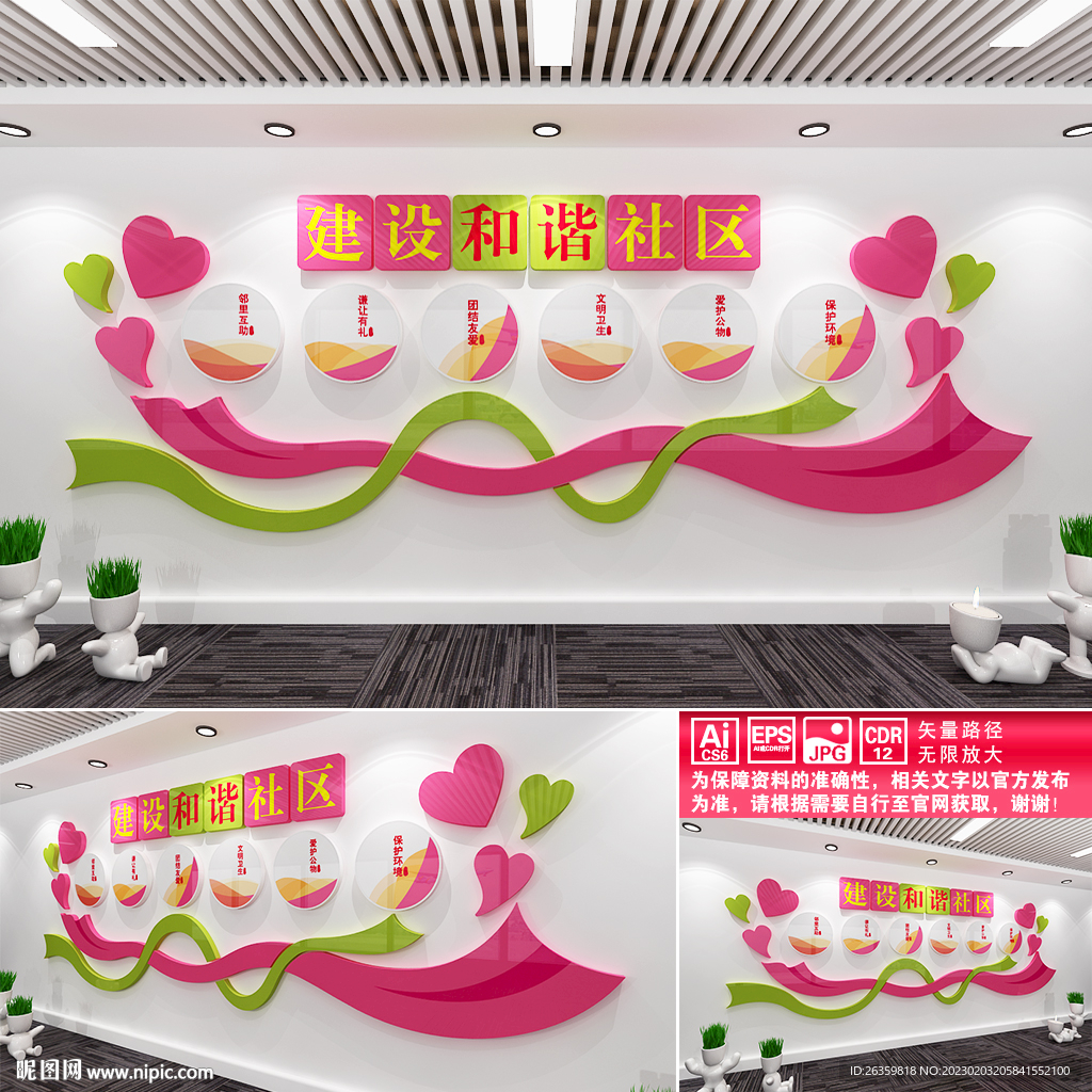 建设和谐社区