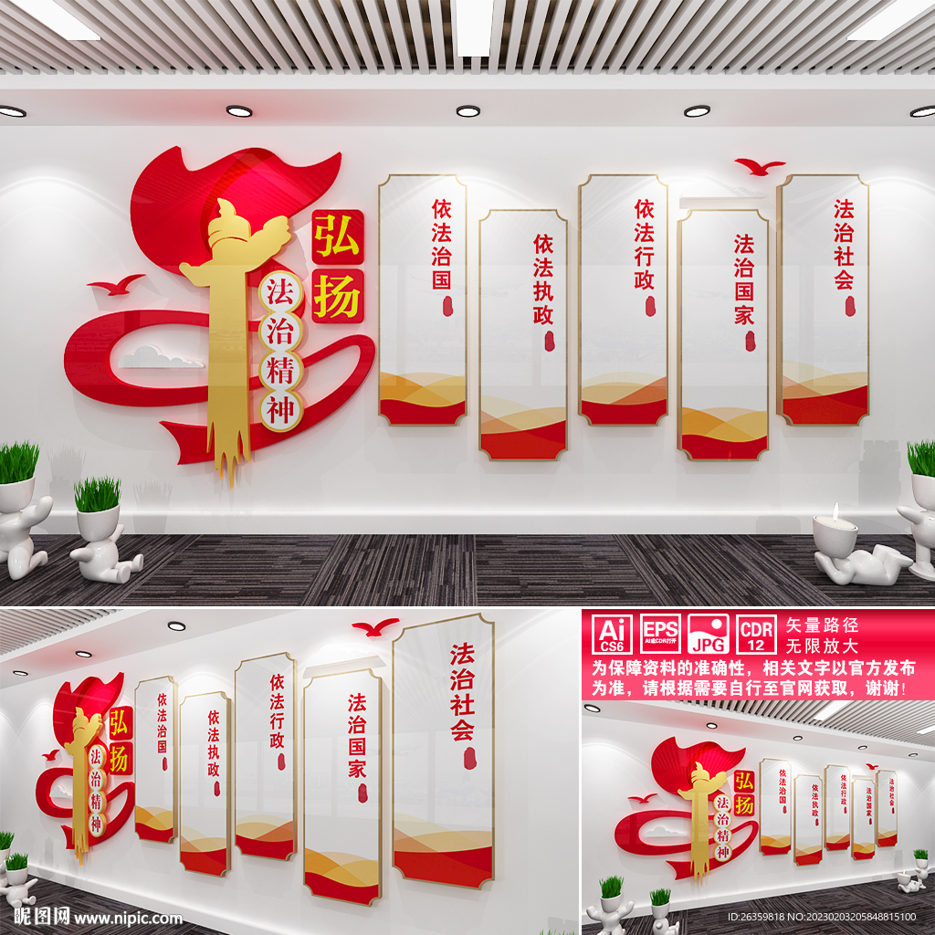 弘扬法治精神