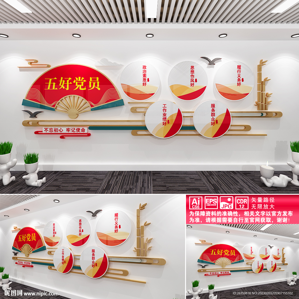 五好党员文化墙