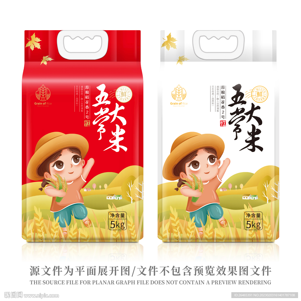 大米包装