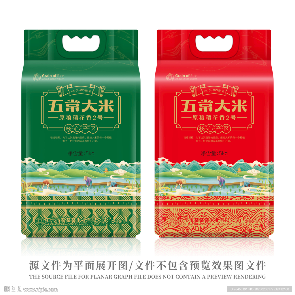 大米包装