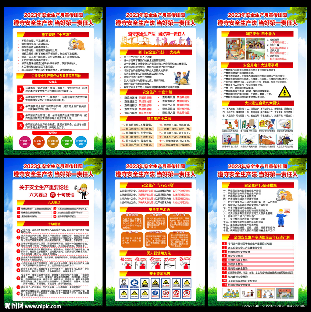 安全生产展板