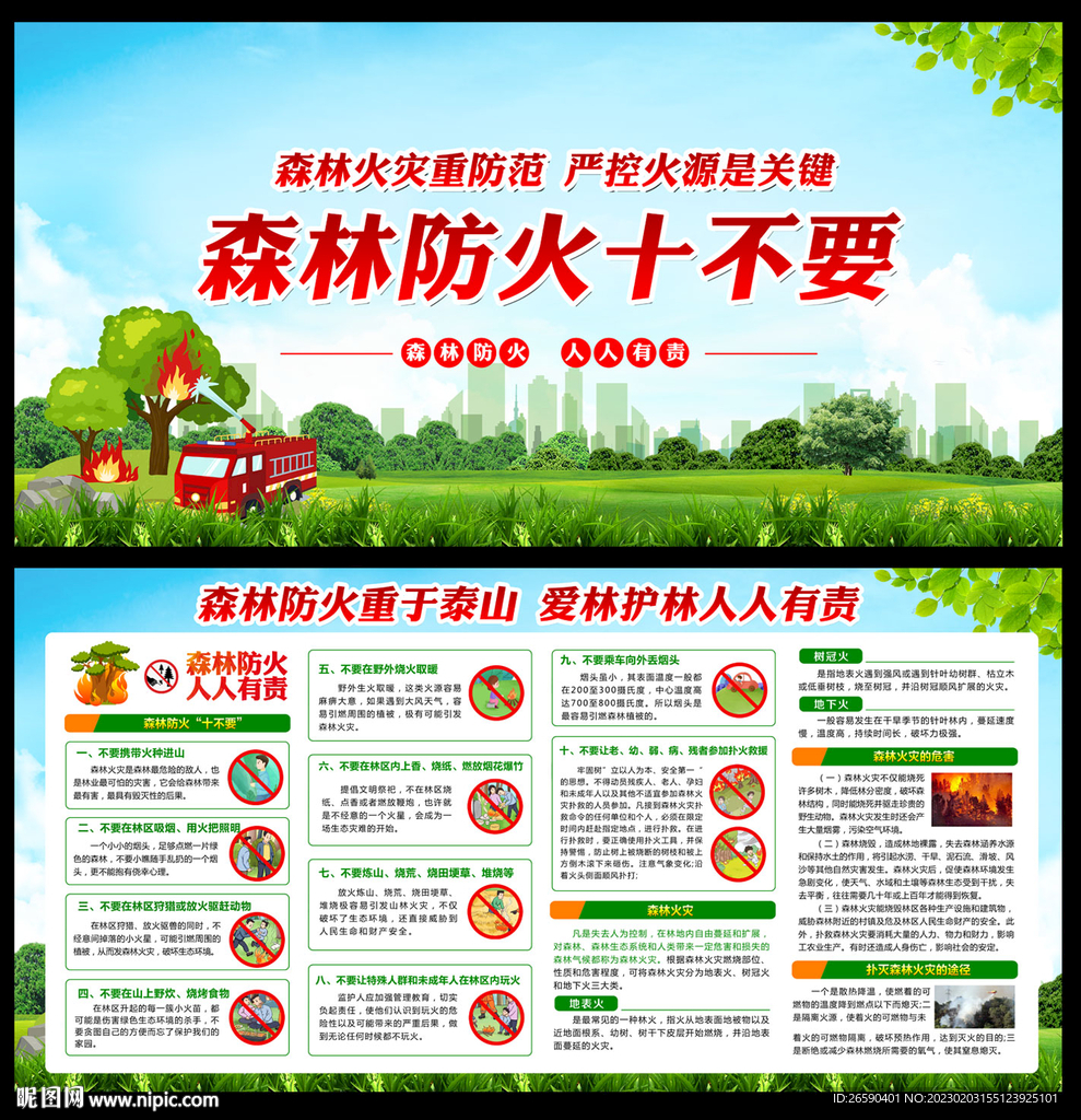 森林火灾