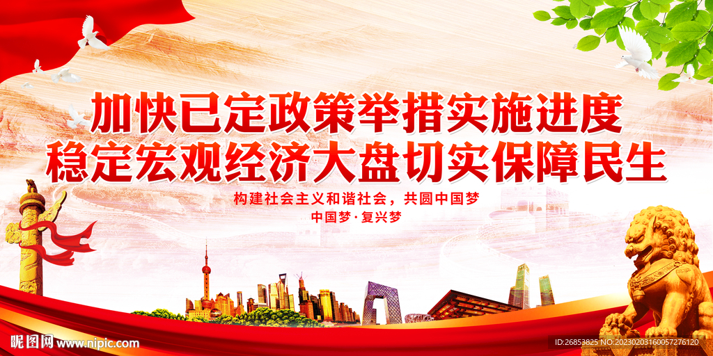 加快已定政策举措实施进度