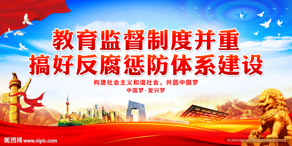 搞好反腐惩防体系建设