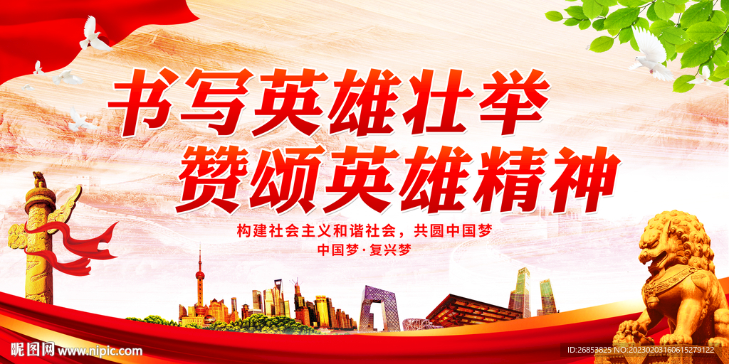 书写英雄壮举 赞颂英雄精神