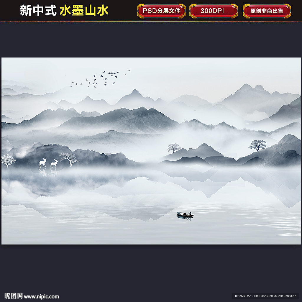 水墨抽象山水背景墙