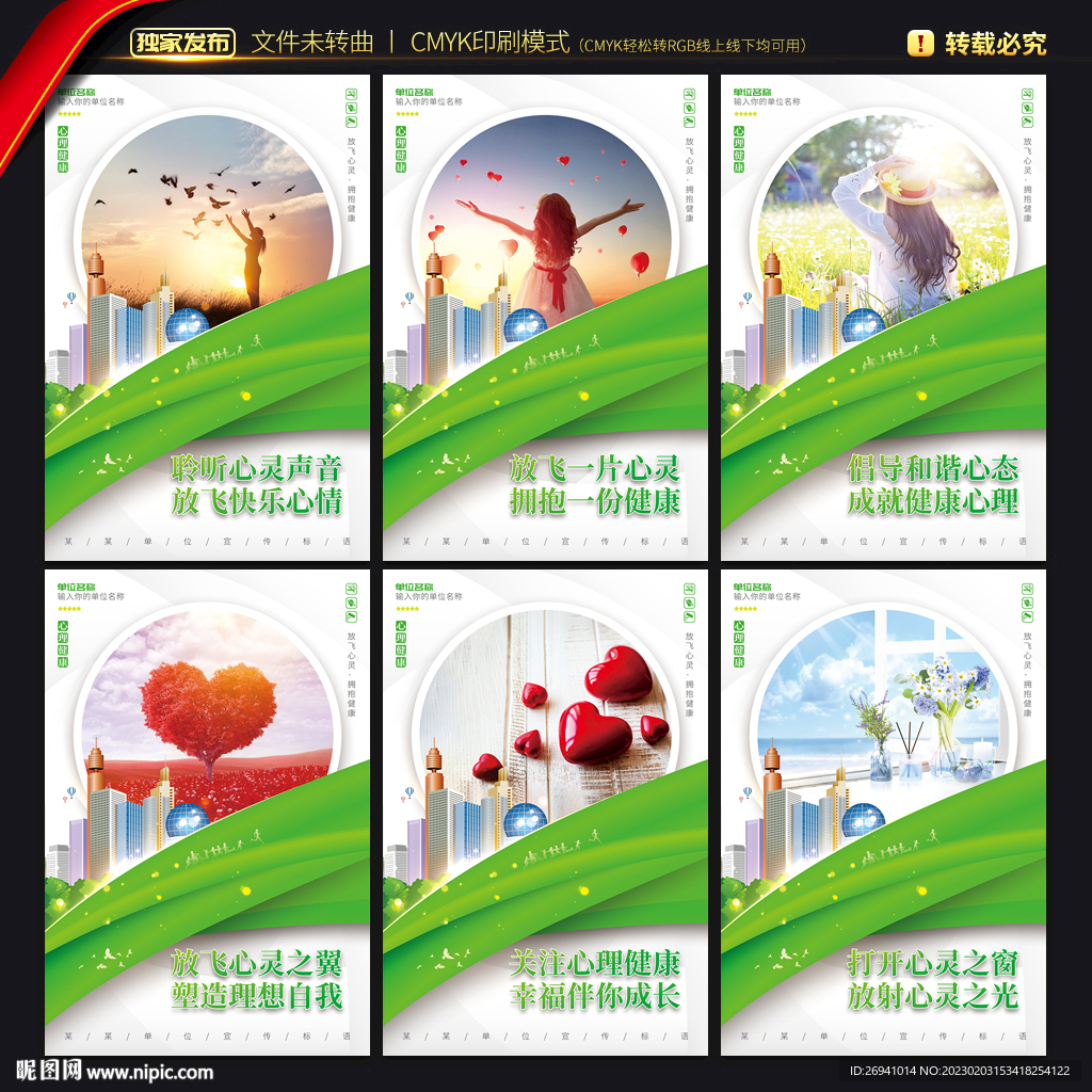 校园心理健康教育