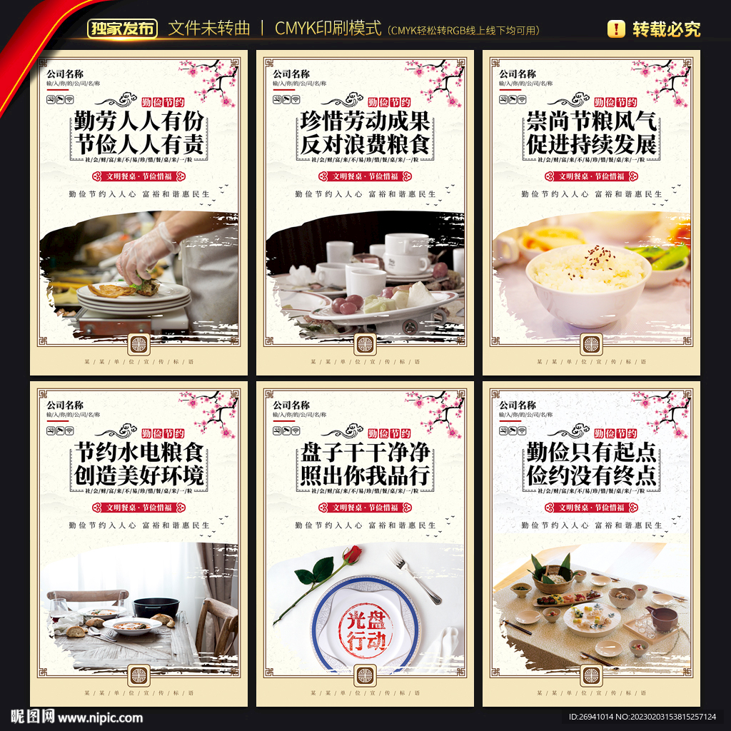 勤俭节约海报