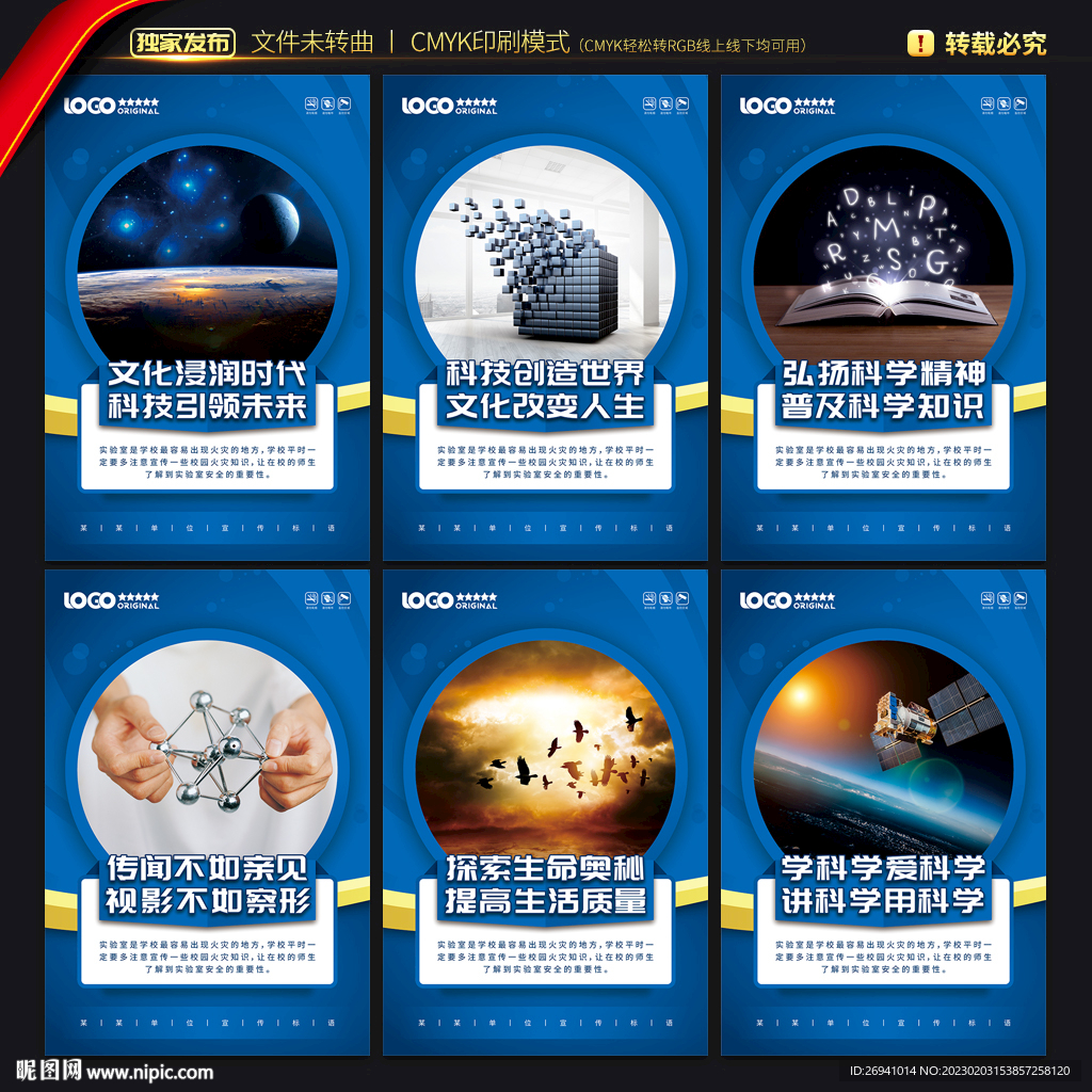 科学教室海报