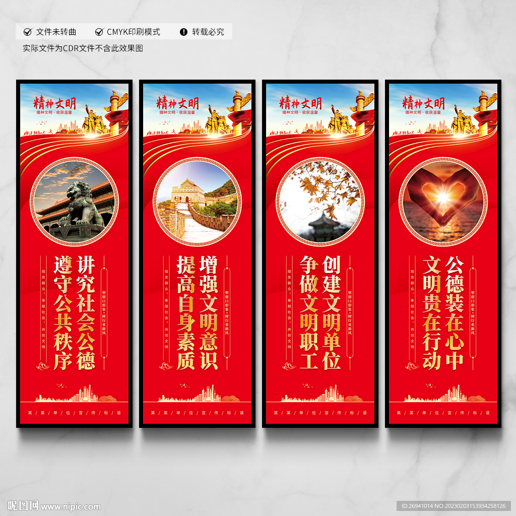 精神文明建设